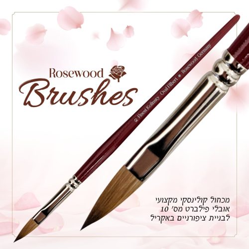 מכחול אקריל מס' 10 - קולינסקי אובלי פילברט | ROSEWOOD