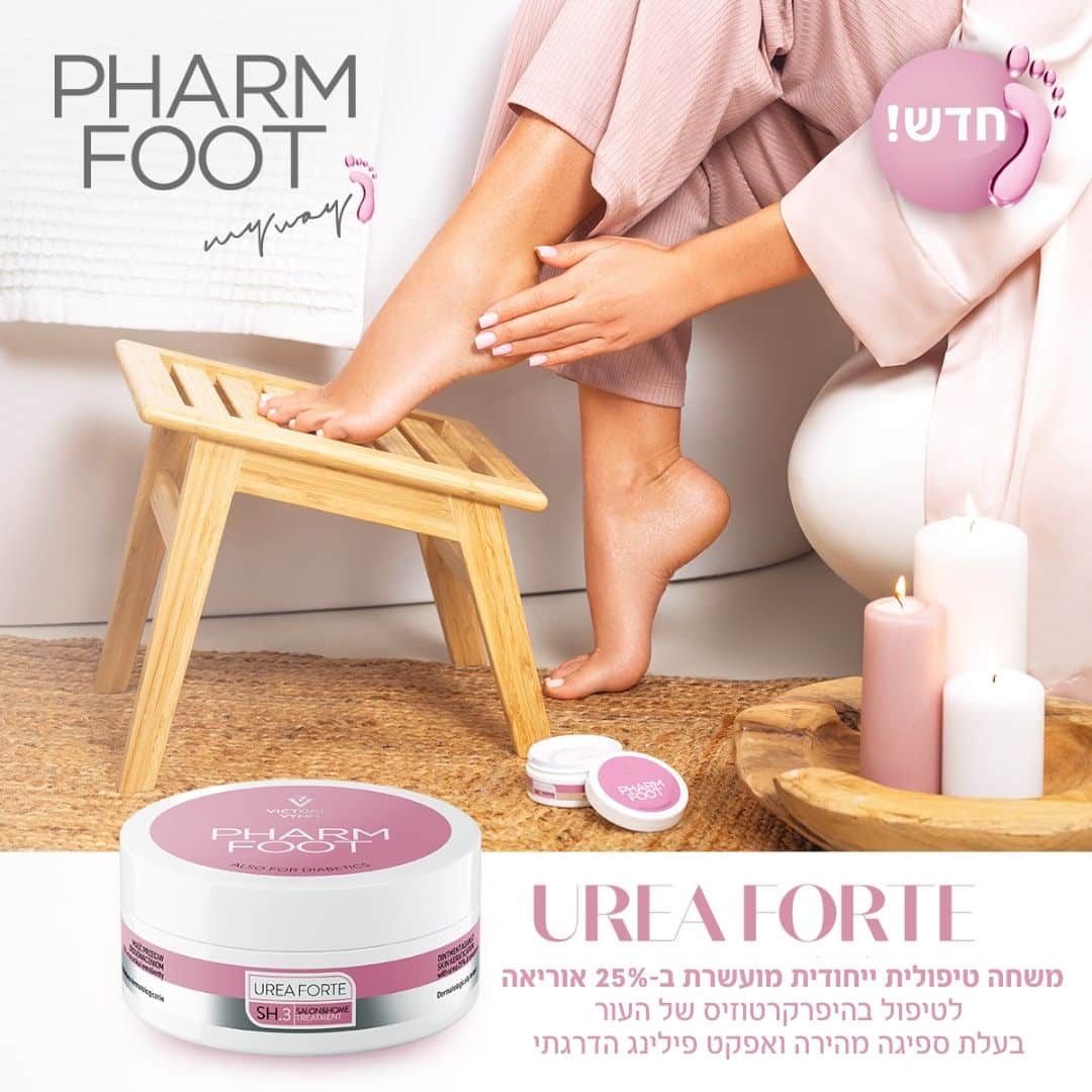 משחה טיפולית מועשרת באוריאה לעור יבש - Pharm Foot | 75 ml | UREA FORTE photo number 1