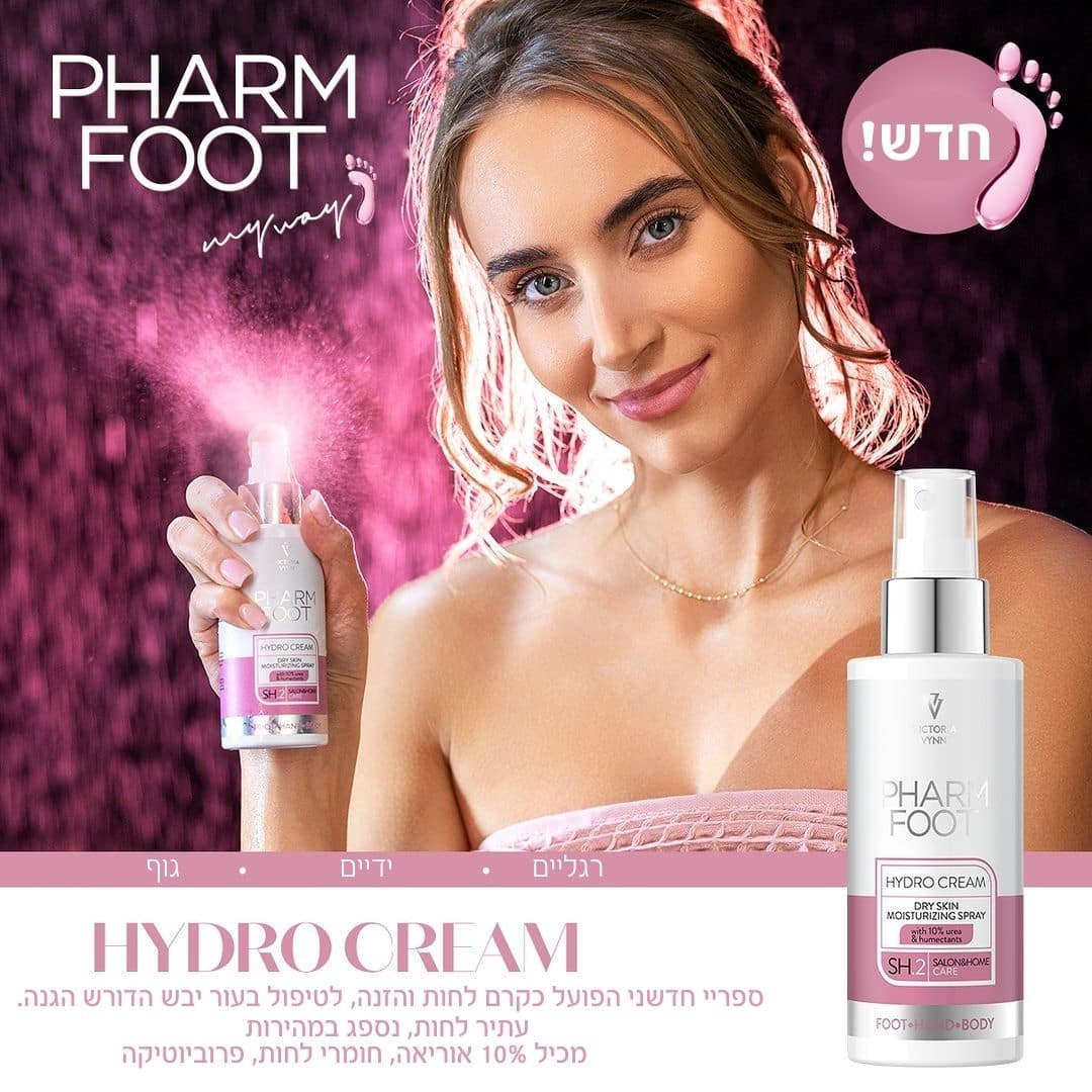קרם הזנה ספריי עם אוריאה לטיפול בעור יבש - Pharm Foot | 150 ml | HYDRO CREAM photo number 1