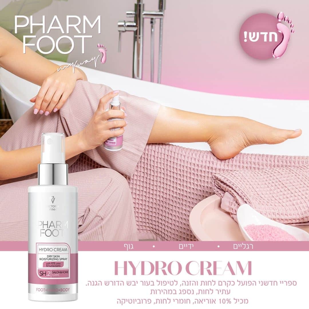 קרם הזנה ספריי עם אוריאה לטיפול בעור יבש - Pharm Foot | 150 ml | HYDRO CREAM photo number 1