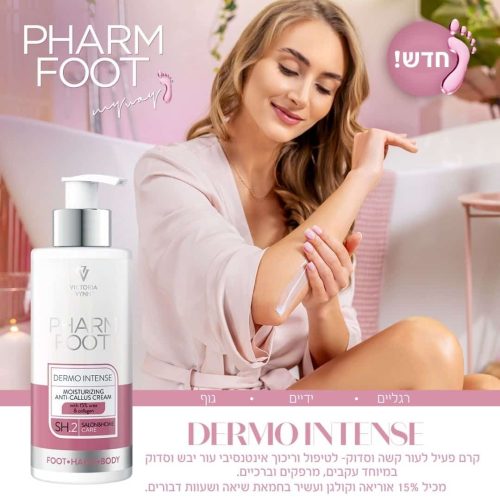 קרם פעיל לעור קשה וסדוק עם אוריאה וקולגן - Pharm Foot | 250 ml | DERMO INTENSE