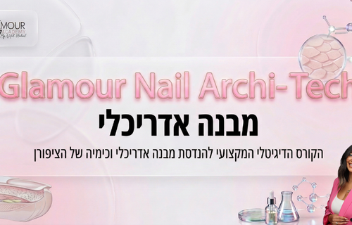 קורס דיגיטלי | Glamour Nail Archi-Tech