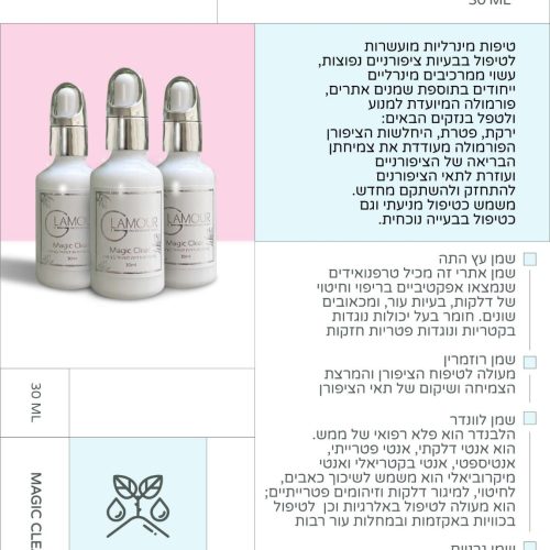 טיפות מנירליות לטיפול בציפורן 30 מ"ל - MAGIC CLEAR