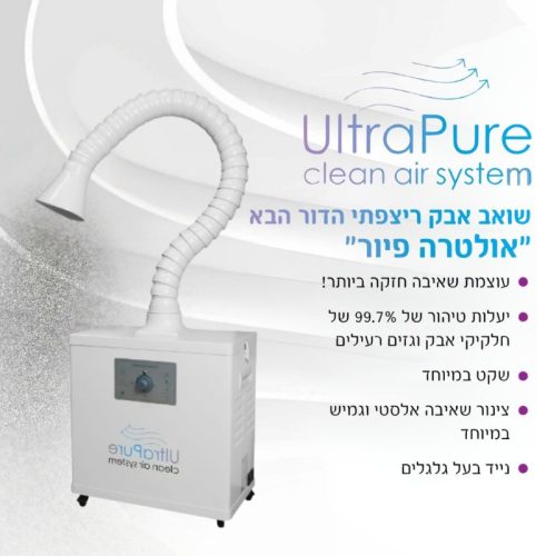 שואב אבק ריצפתי הדור הבא | אולטרה פיור