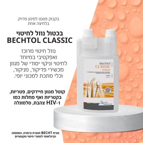 נוזל חיטוי לכלי מניקור - 1 ליטר | בכטול BECHTOL נוזל חיטוי לכלי מניקור - 1 ליטר | בכטול BECHTOL